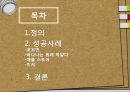 (A+) ★★ 마케팅의 성공사례 (제조업 중심 - 꼬꼬면,애플스토어,미샤,바나나우유...).ppt 2페이지