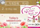 (A+) ★★ 마케팅의 성공사례 (제조업 중심 - 꼬꼬면,애플스토어,미샤,바나나우유...).ppt 17페이지