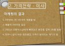 (A+) ★★ 마케팅의 성공사례 (제조업 중심 - 꼬꼬면,애플스토어,미샤,바나나우유...).ppt 20페이지