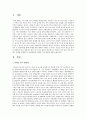 [세계의정치와경제 공통] 2008년 이후 유럽 여러 나라에서 발생한 경제위기가 유럽연합의 미래에 미칠 영향에 대해 논하시오 2페이지