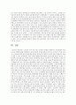 [세계의정치와경제 공통] 2008년 이후 유럽 여러 나라에서 발생한 경제위기가 유럽연합의 미래에 미칠 영향에 대해 논하시오 7페이지