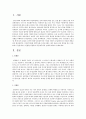 [상상력과 문학 A공통] 일원론/이원론과 다문화주의의 관계에 대하여 논하시오 2페이지