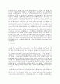 [상상력과 문학 A공통] 일원론/이원론과 다문화주의의 관계에 대하여 논하시오 3페이지