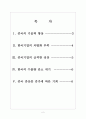 [중국경제]중국경제 성장으로 인한 한국경제의 영향 보고서 2페이지
