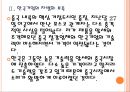 [중국경제]중국경제 성장으로 인한 한국경제의 영향 PPT자료 8페이지