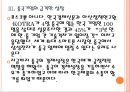 [중국경제]중국경제 성장으로 인한 한국경제의 영향 PPT자료 12페이지