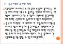 [중국경제]중국경제 성장으로 인한 한국경제의 영향 PPT자료 14페이지