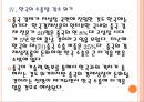 [중국경제]중국경제 성장으로 인한 한국경제의 영향 PPT자료 15페이지
