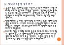 [중국경제]중국경제 성장으로 인한 한국경제의 영향 PPT자료 16페이지