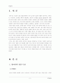 (부모교육) 영아기 발달 특성과 영아기 자녀를 둔 부모의 역할에 관하여 논의 2페이지