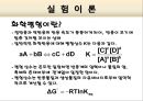 1조_용매_사이의_용질의_분배 3페이지