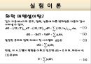 1조_용매_사이의_용질의_분배 5페이지