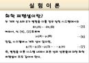 1조_용매_사이의_용질의_분배 6페이지