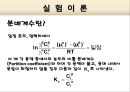 1조_용매_사이의_용질의_분배 9페이지