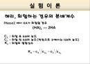 1조_용매_사이의_용질의_분배 14페이지