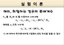 1조_용매_사이의_용질의_분배 15페이지