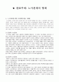 ★★★(A+) 노사관계의 형태와 노사관계의 발전과정과 민주적노사관계의 형태 1페이지
