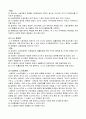 ★★★(A+) 노사관계의 형태와 노사관계의 발전과정과 민주적노사관계의 형태 4페이지