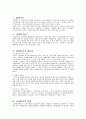 ★★★(A+) 경영참가의의와 경영참가의 필요성과 유형 그리고 한국의 노동종합의 경영참가현황  2페이지