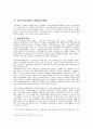 ★★★(A+) 경영참가의의와 경영참가의 필요성과 유형 그리고 한국의 노동종합의 경영참가현황  8페이지