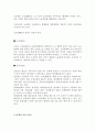 노동쟁의(노동쟁의 의미와 조정과 중재 그리고 노동쟁의의 절차흐름도) 2페이지