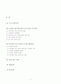 경제정책에서 중소기업정책의 과제   2페이지