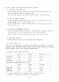 경제정책에서 중소기업정책의 과제   4페이지