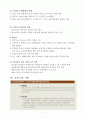 경제정책에서 중소기업정책의 과제   7페이지