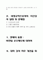 ★ [노동법] 근로빈곤층으로서의 대학강사  2페이지