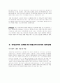 ★ [노동법] 근로빈곤층으로서의 대학강사  4페이지