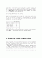 ★ [노동법] 근로빈곤층으로서의 대학강사  9페이지
