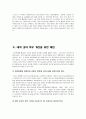 ★ [노동법] 근로빈곤층으로서의 대학강사  11페이지