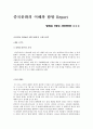 중국문화의 이해와 탐방 1페이지