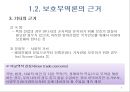 관세와 비관세 장벽 8페이지
