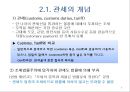 관세와 비관세 장벽 9페이지