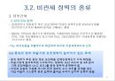 관세와 비관세 장벽 27페이지