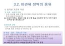 관세와 비관세 장벽 29페이지