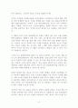 오픈 콜라보레이션 독후감 감상문 서평 이준기!!!! 3페이지