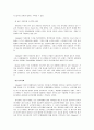 지금까지 배운 여러 가족치료 모델을 선택하여, 자기 혹은 본인 가족을 분석하고 분석 후의 느낌과 소감 및 알게 된 사항 - 미누친의 구조적 가족치료모델 & 보웬의 가족치료이론 9페이지