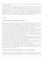 여러 보육사상가들의 아동중심사상을 찾아서 공통점과 차이점을 비교 7페이지