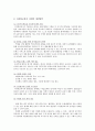 디지털교과서의 장점과 단점 및 디지털교과서 사업의 개선방안 9페이지
