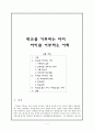 학교를 거부하는 아이 아이를 거부하는 사회  1페이지