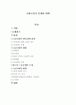 국내노동의 문제와 대책  2페이지