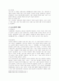 국내노동의 문제와 대책  5페이지