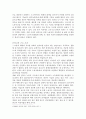 국내노동의 문제와 대책  9페이지