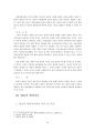 양심적 병역 거부  10페이지