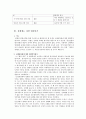 성적자기결정권에 관하여  5페이지