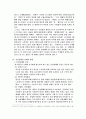 외국인 노동자에 대한 인권 침해의 실태 분석 및 해결책 마련  5페이지