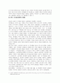 여성인권과 여성근로자 차별에 대한 국내법 판례  5페이지