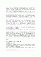 여성인권과 여성근로자 차별에 대한 국내법 판례  6페이지